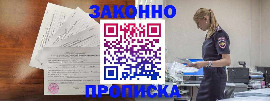 прописка для работы в Сафоново