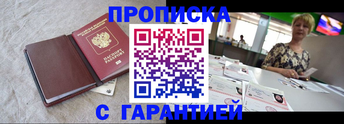 временная прописка в Сафоново