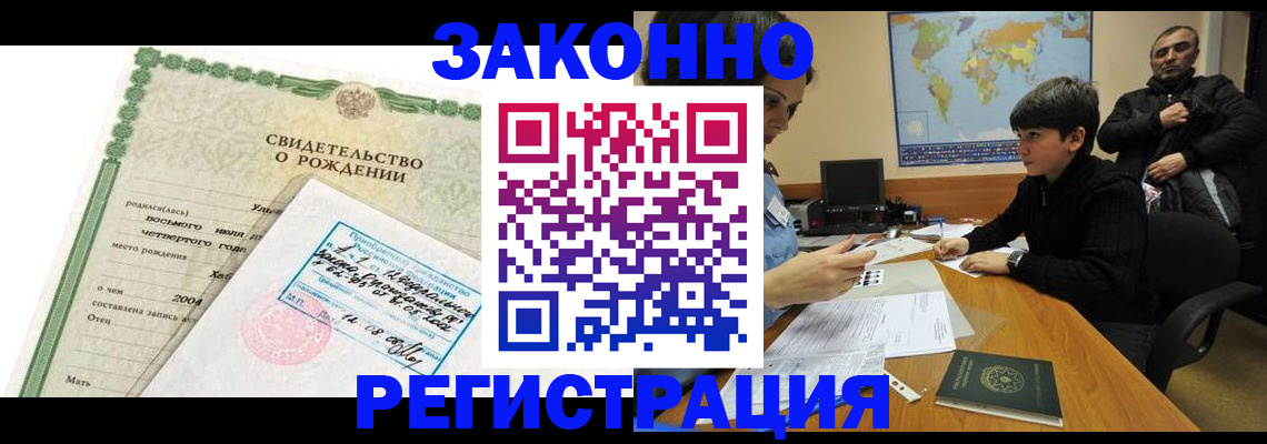 временная регистрация купить в Сафоново